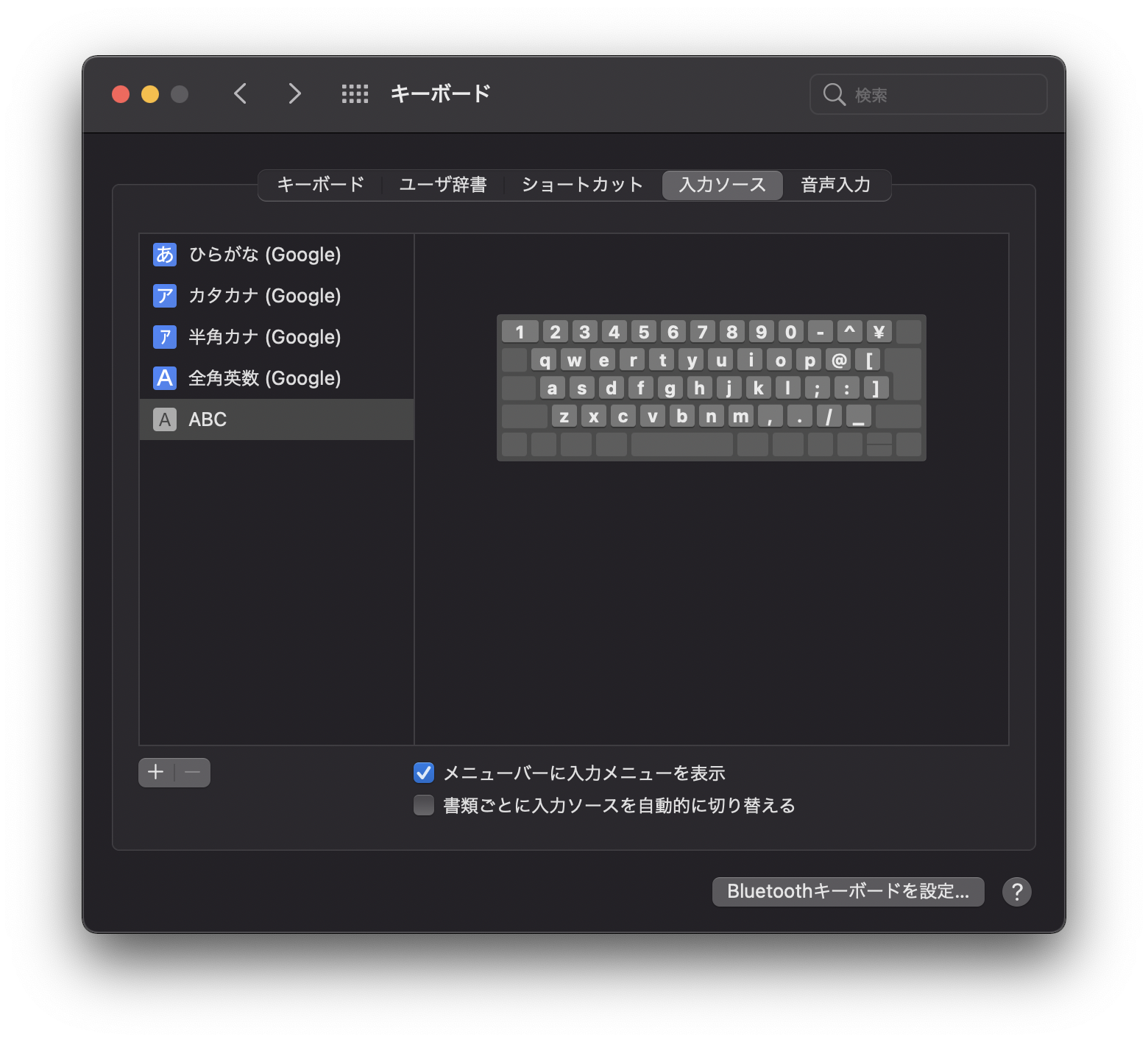 mac_google_japanese_ime_config